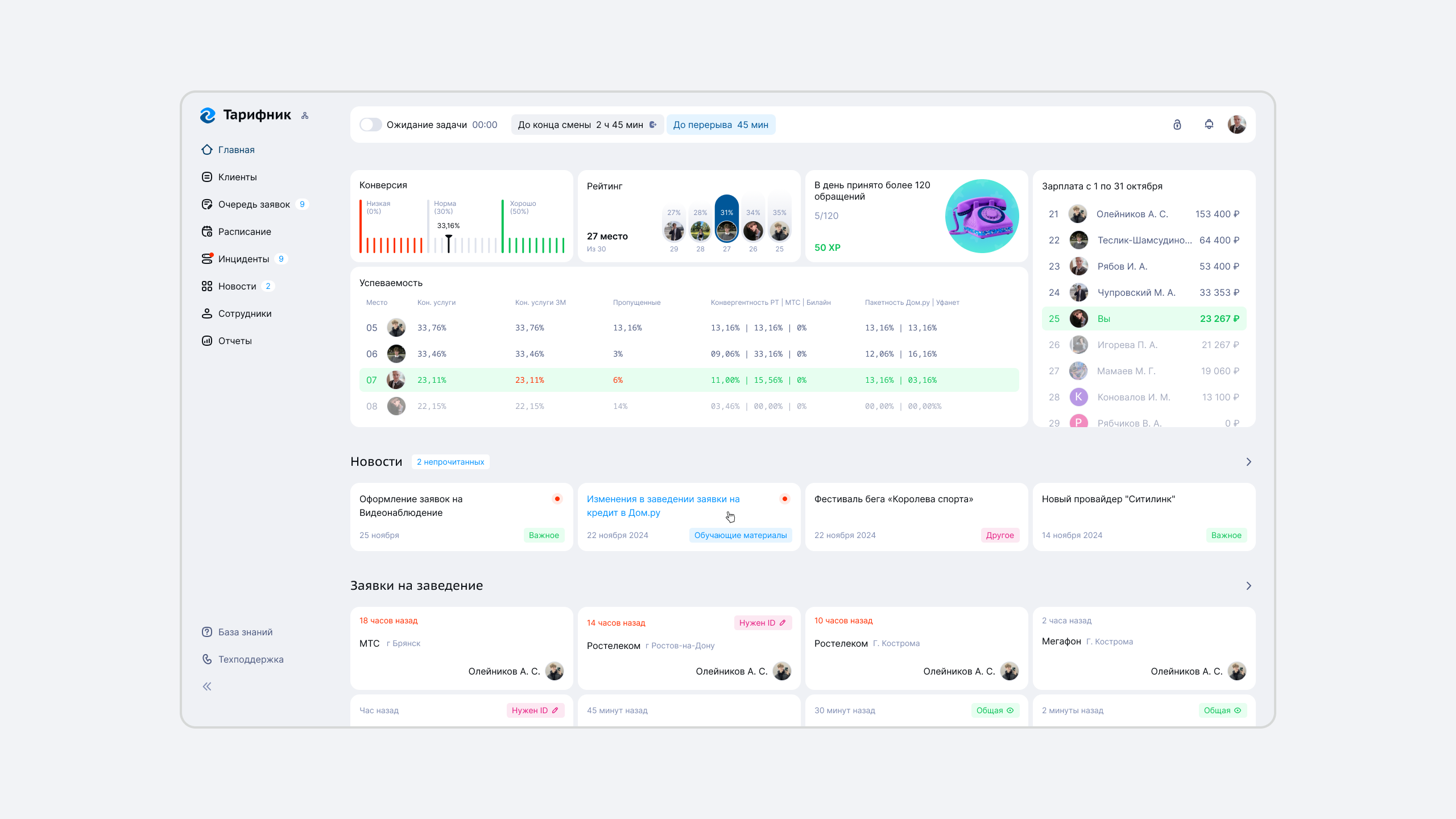 Итоговый интерфейс работы с клиентом