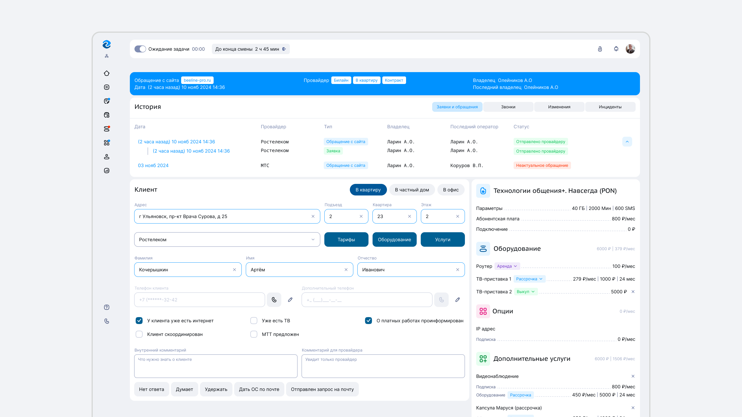 Карточка клиента — сравнение версий