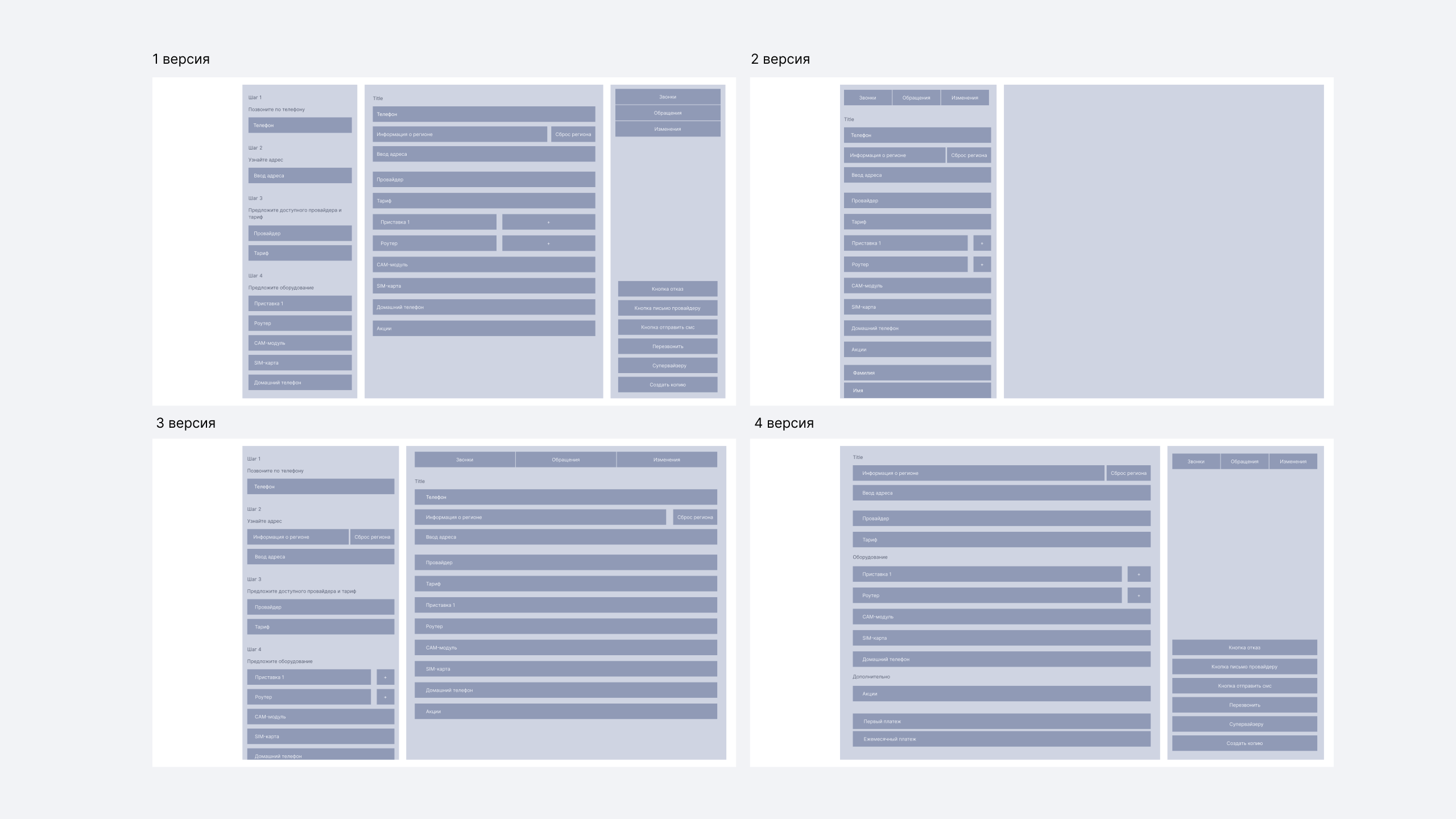 Первые версии страницы обращения