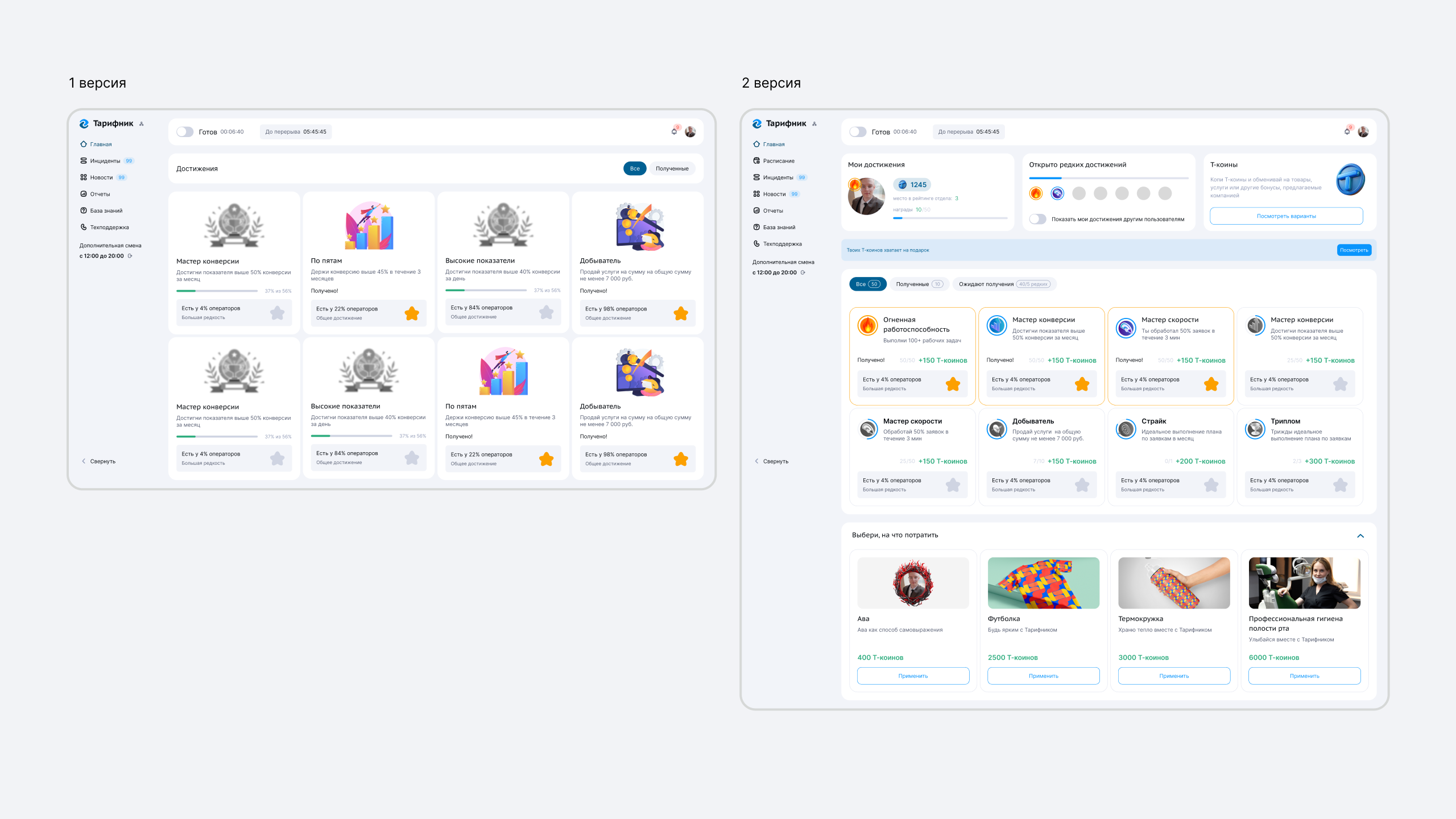 Геймификация — версии дизайна