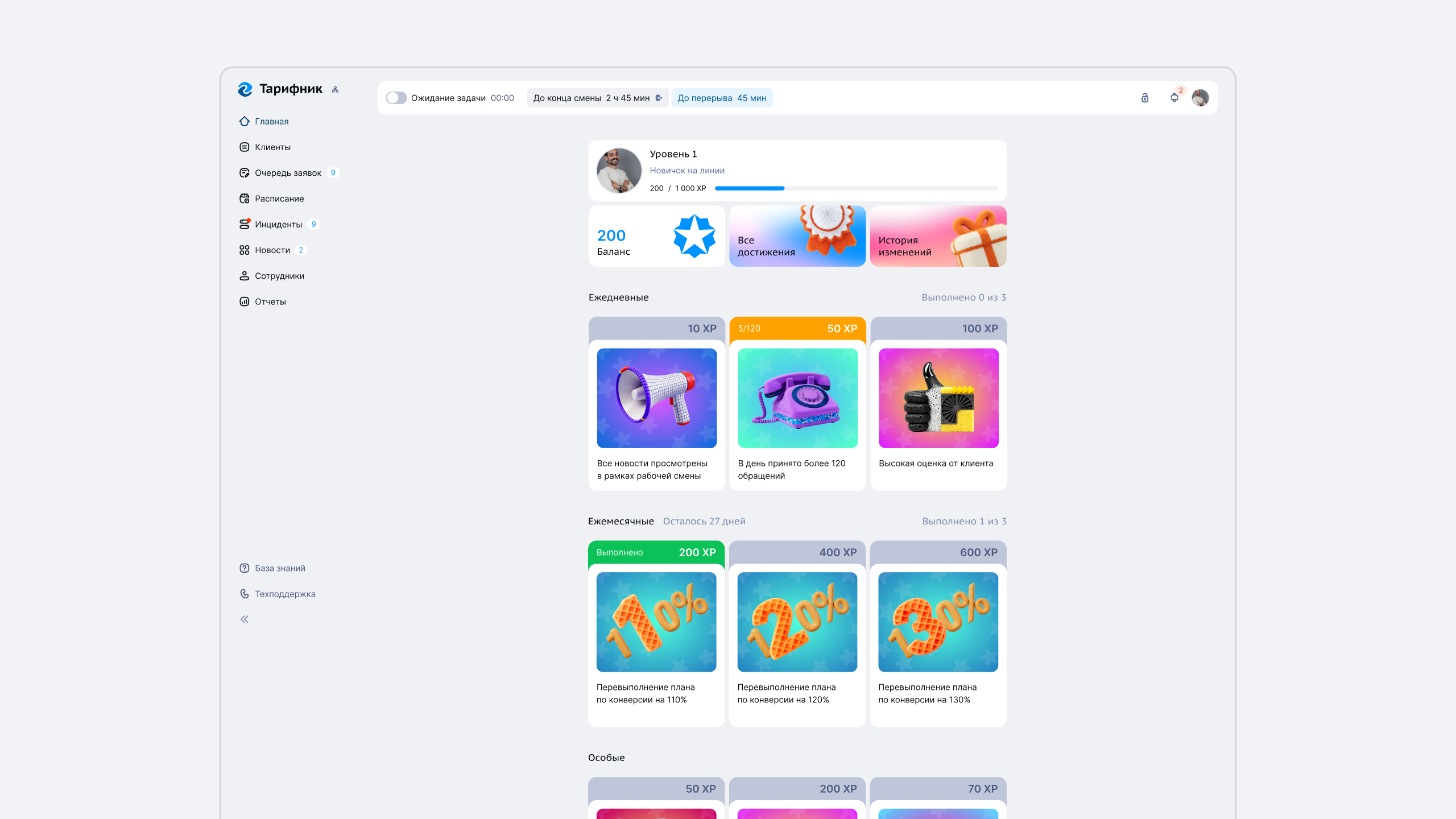 Геймификация — достижения и задания
