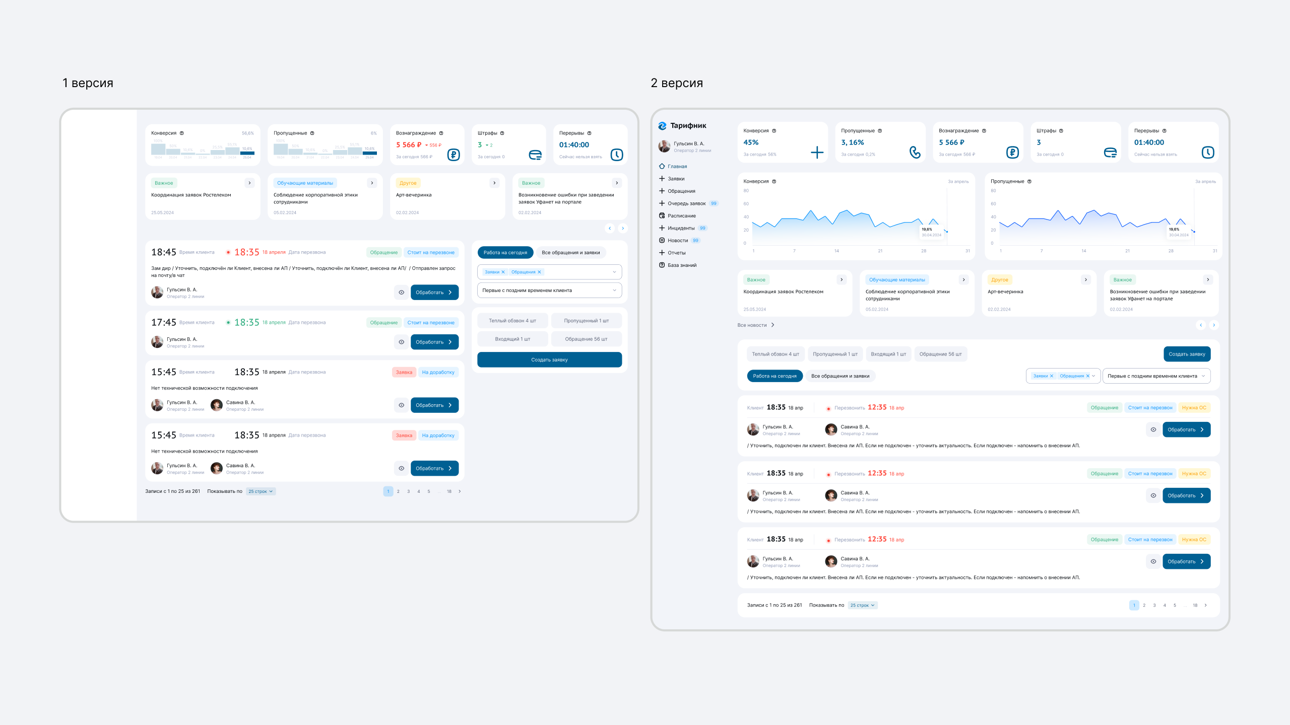Флоу работы с клиентом — версии 1 и 2