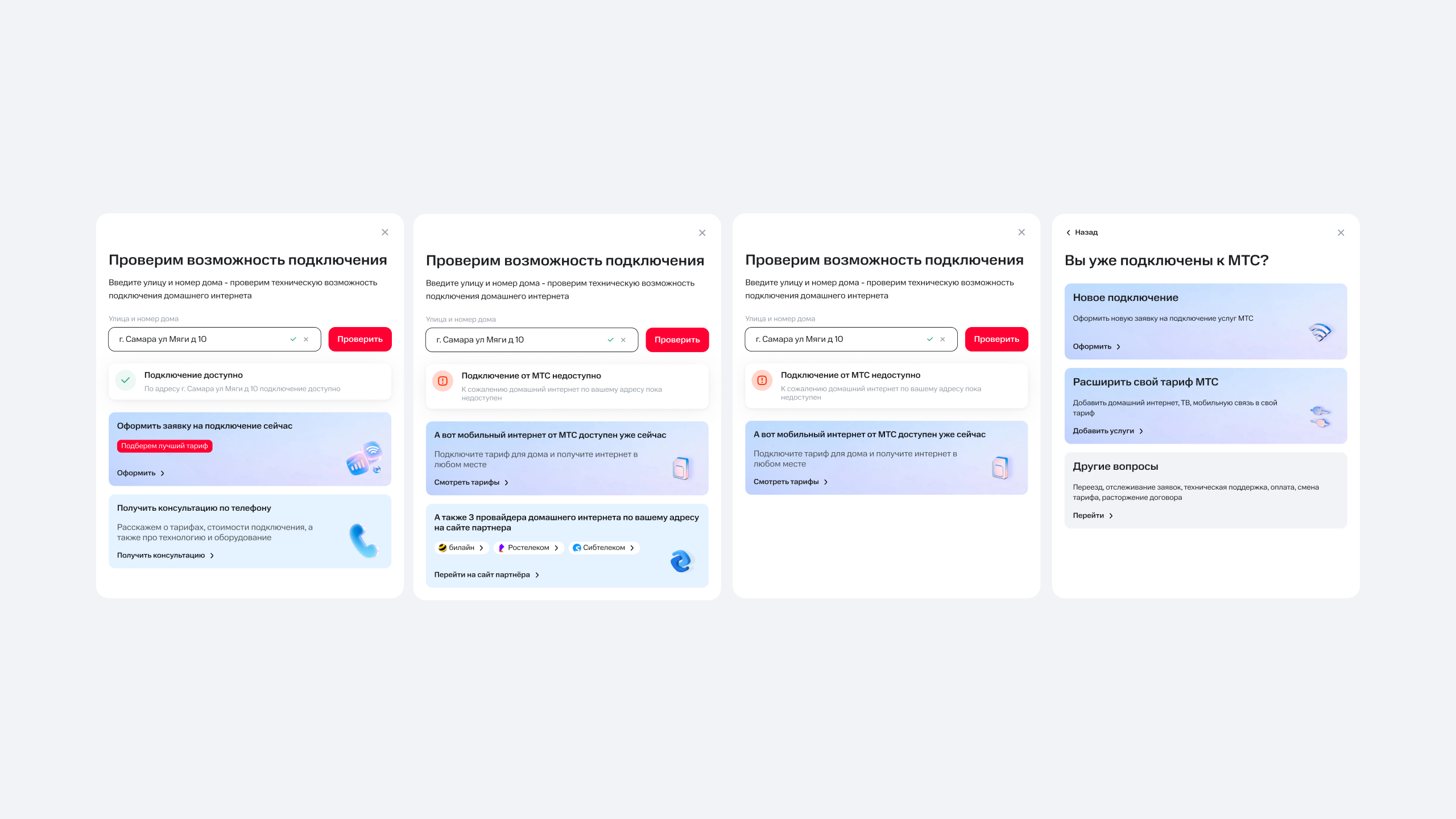 Новые модальные окна, фильтрующие пользователей перед отправкой заявки