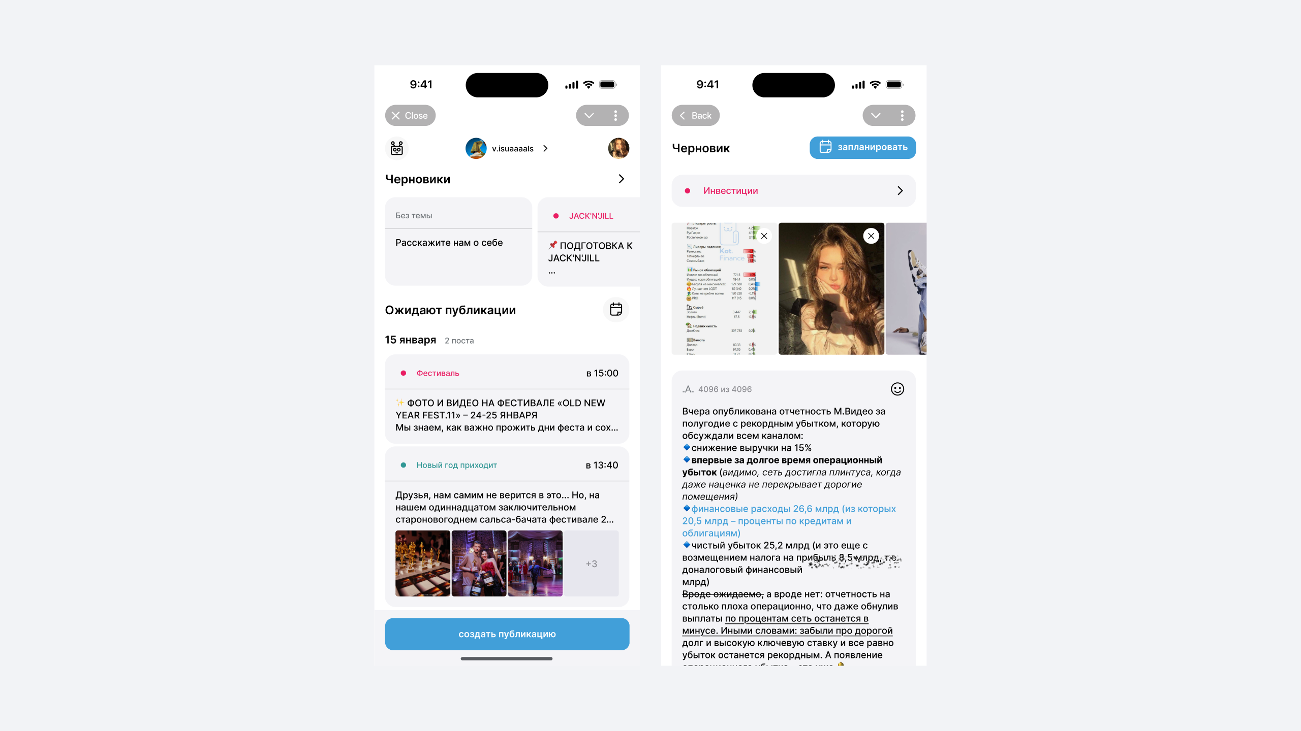 Главный экран и редактор публикаций