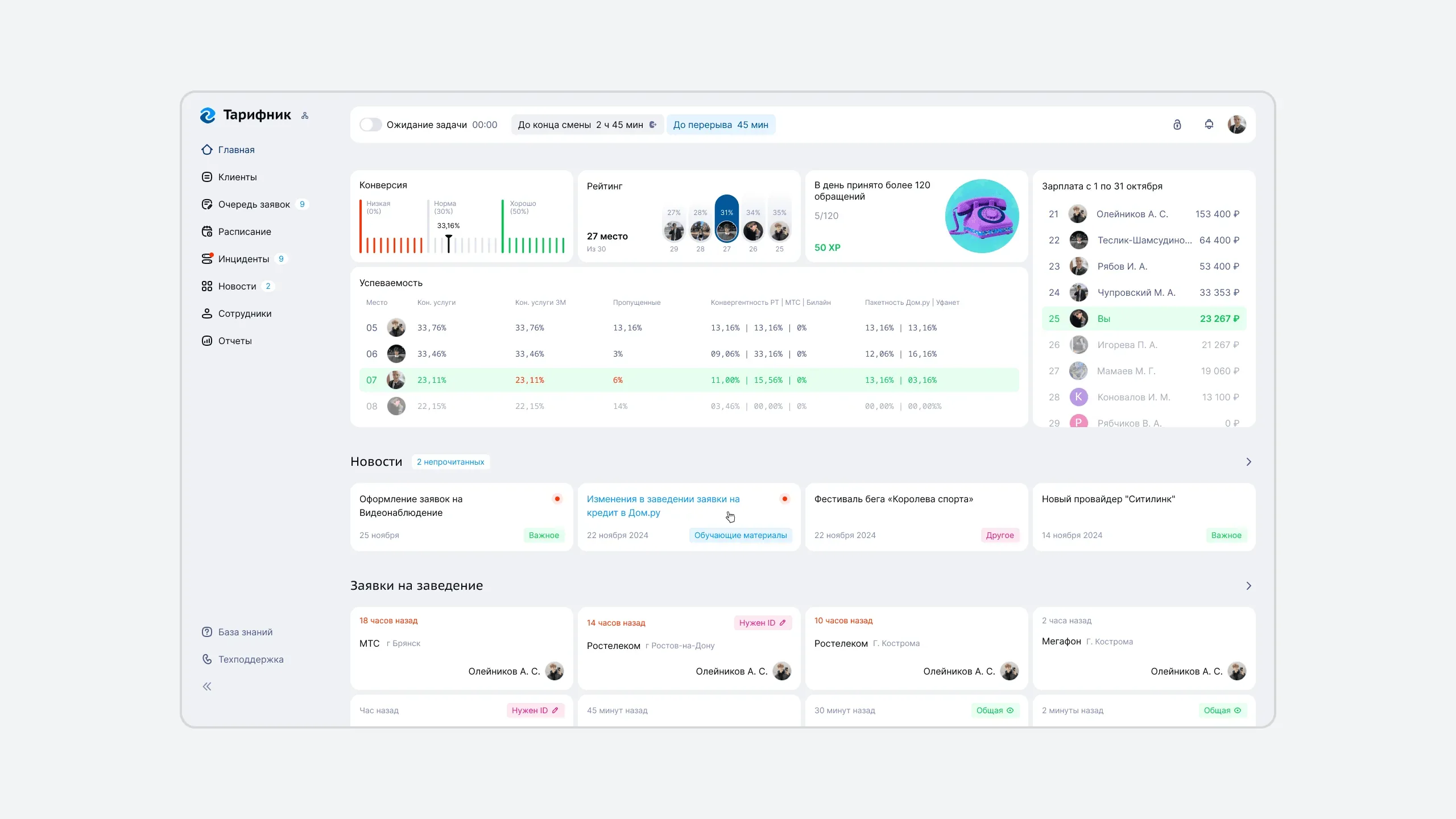 Итоговый интерфейс работы с клиентом