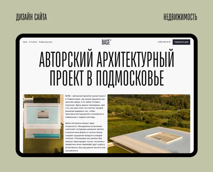 Превью промо-сайта архитектурного проекта в Подмосковье